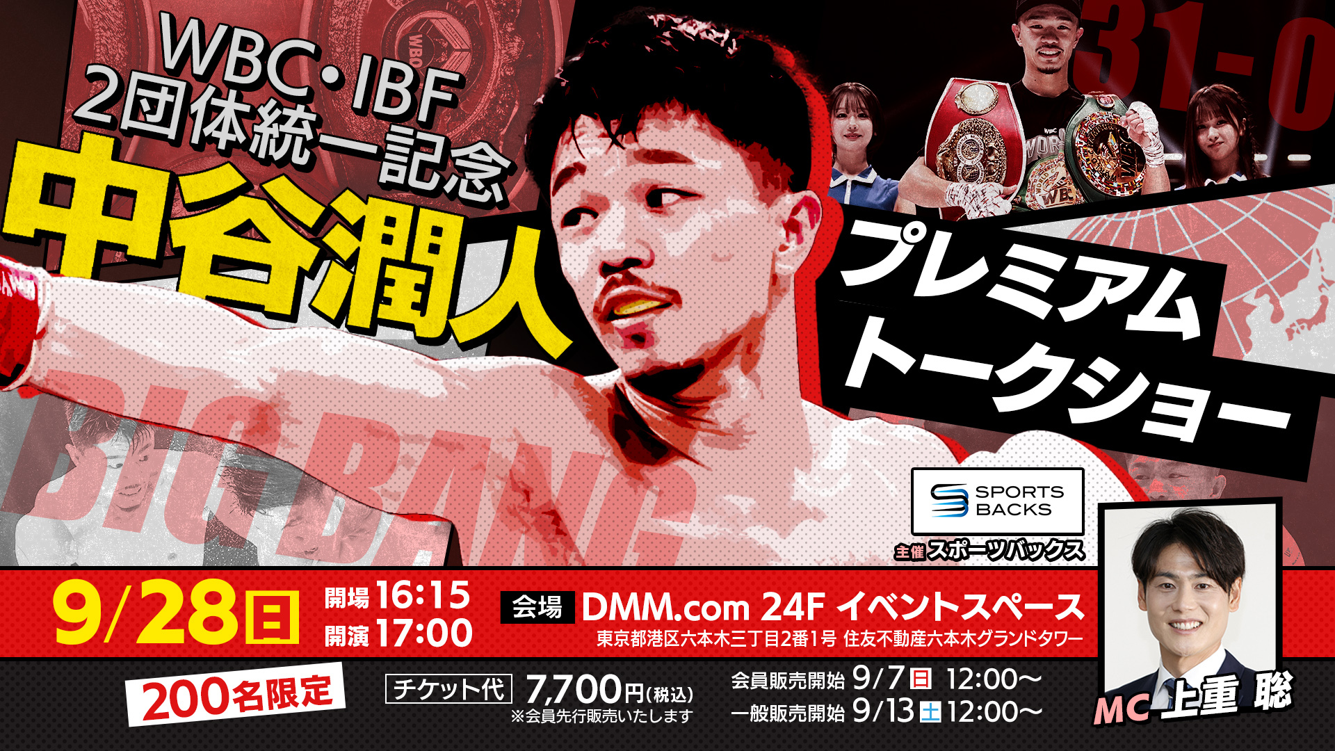 WBC・IBF2団体統一記念プレミアムトークショー開催 | NEWS｜JUNTO